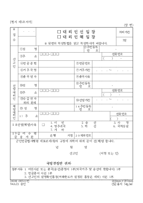 대리인선임(해임)장 대리인선임(해임)장